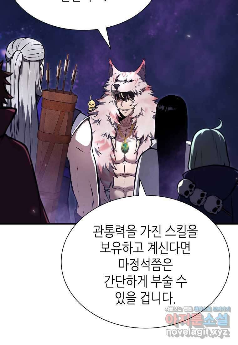 회귀했는데 FFF급 부두술사 80화 24