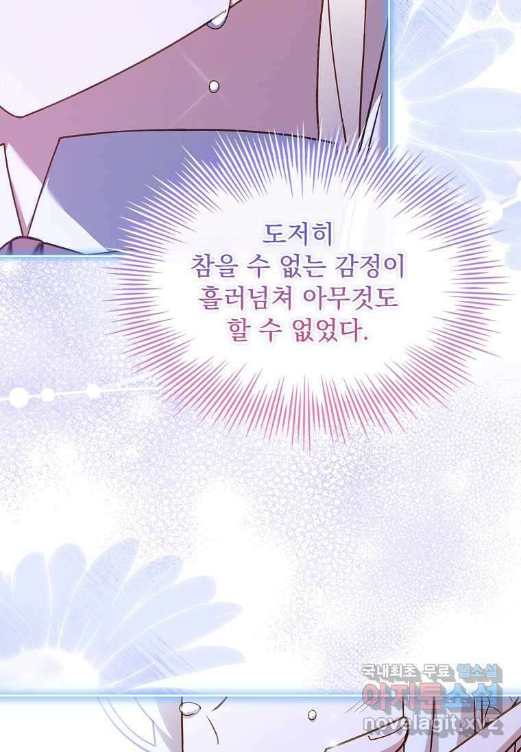 쉬고 싶은 레이디 130화 4