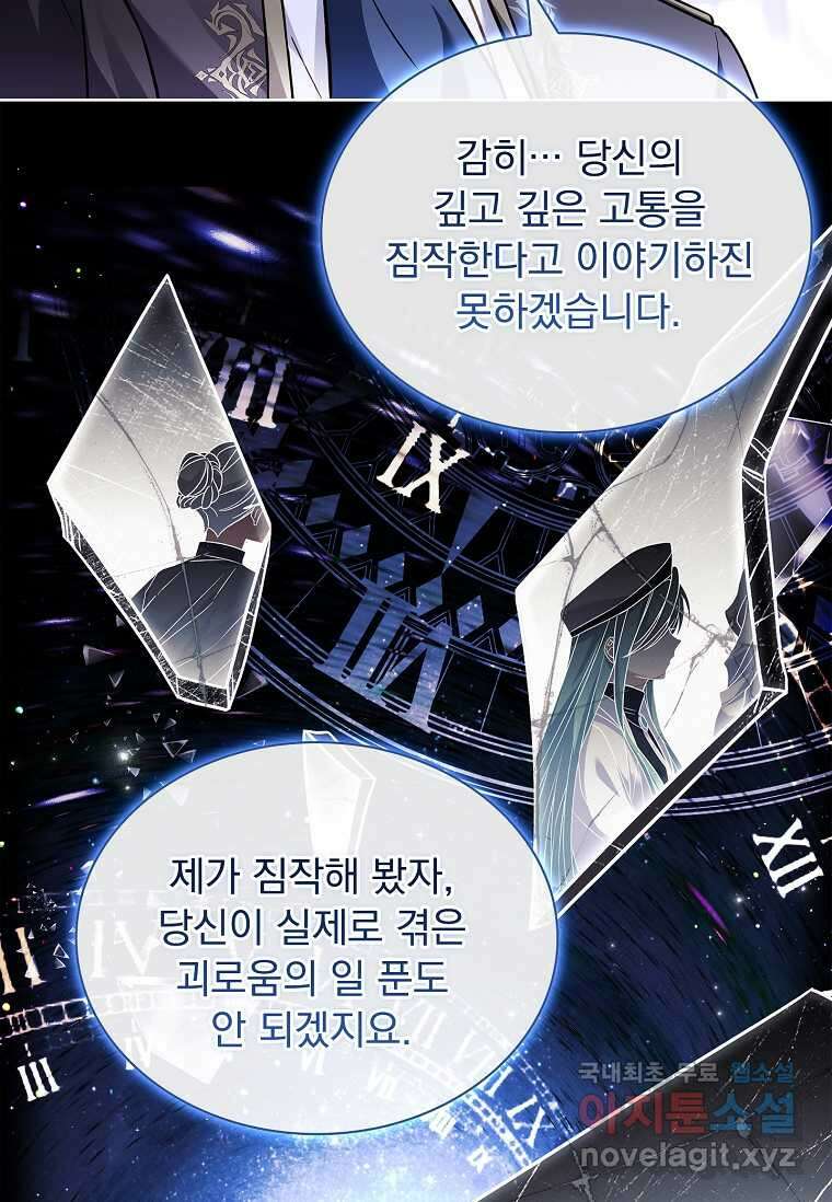 쉬고 싶은 레이디 130화 7