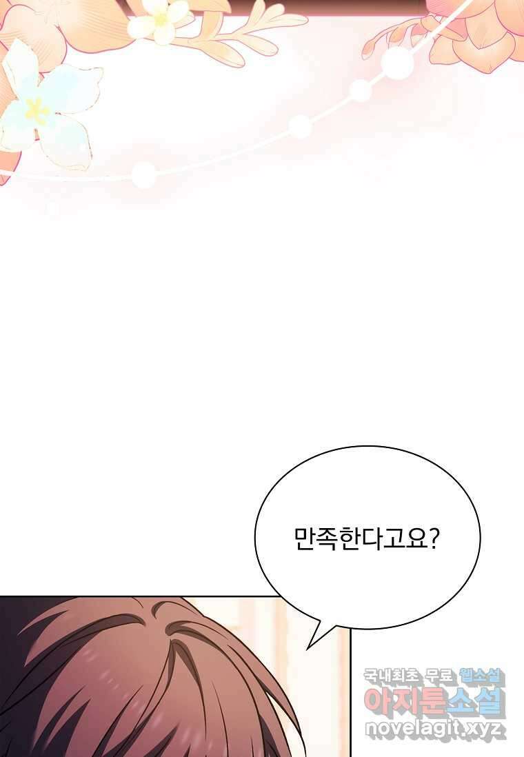 쉬고 싶은 레이디 130화 19