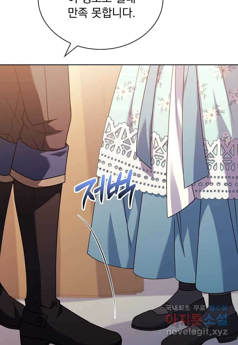 쉬고 싶은 레이디 130화 23
