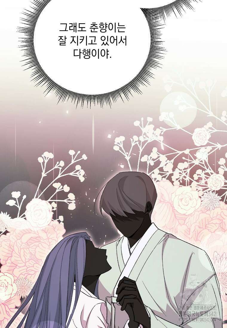 향단뎐 20화 13