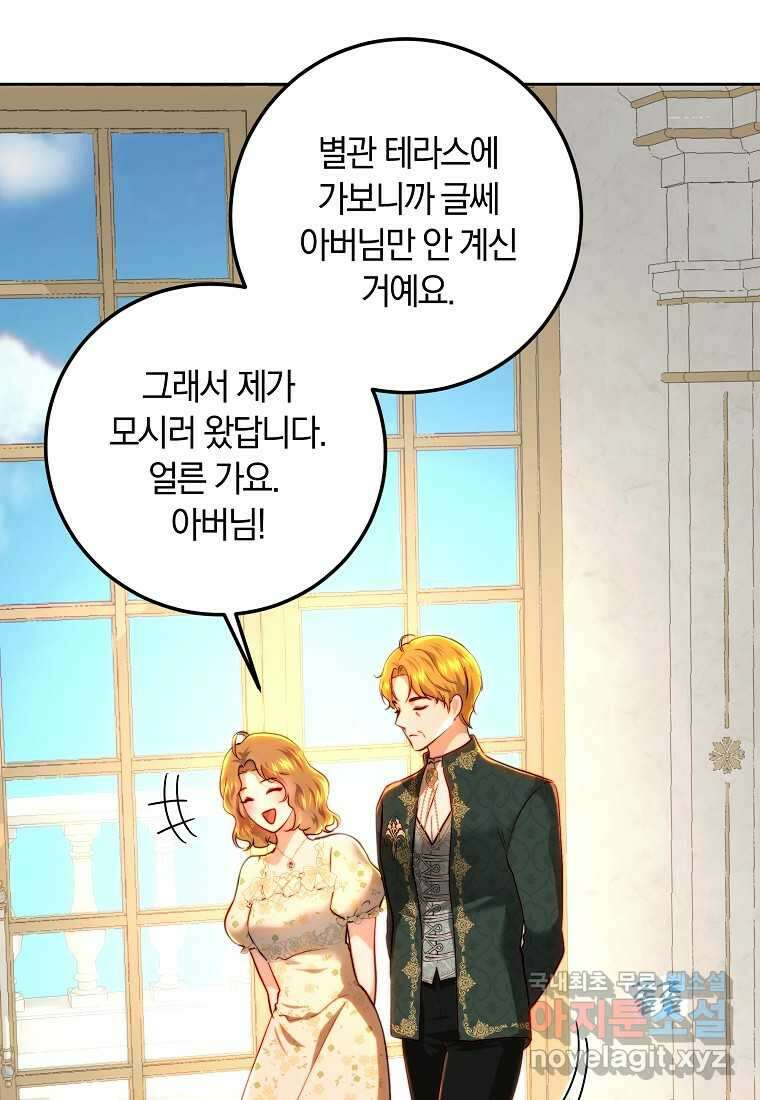 황녀, 미친 꽃으로 피어나다 94화 1