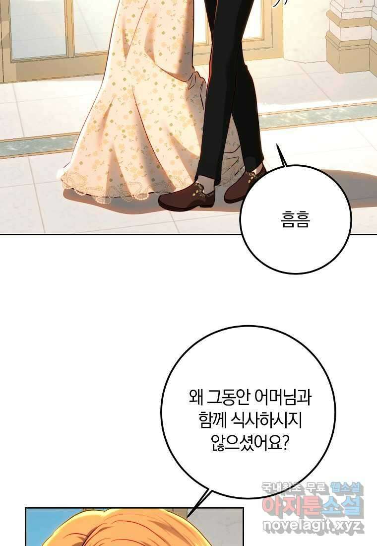 황녀, 미친 꽃으로 피어나다 94화 2