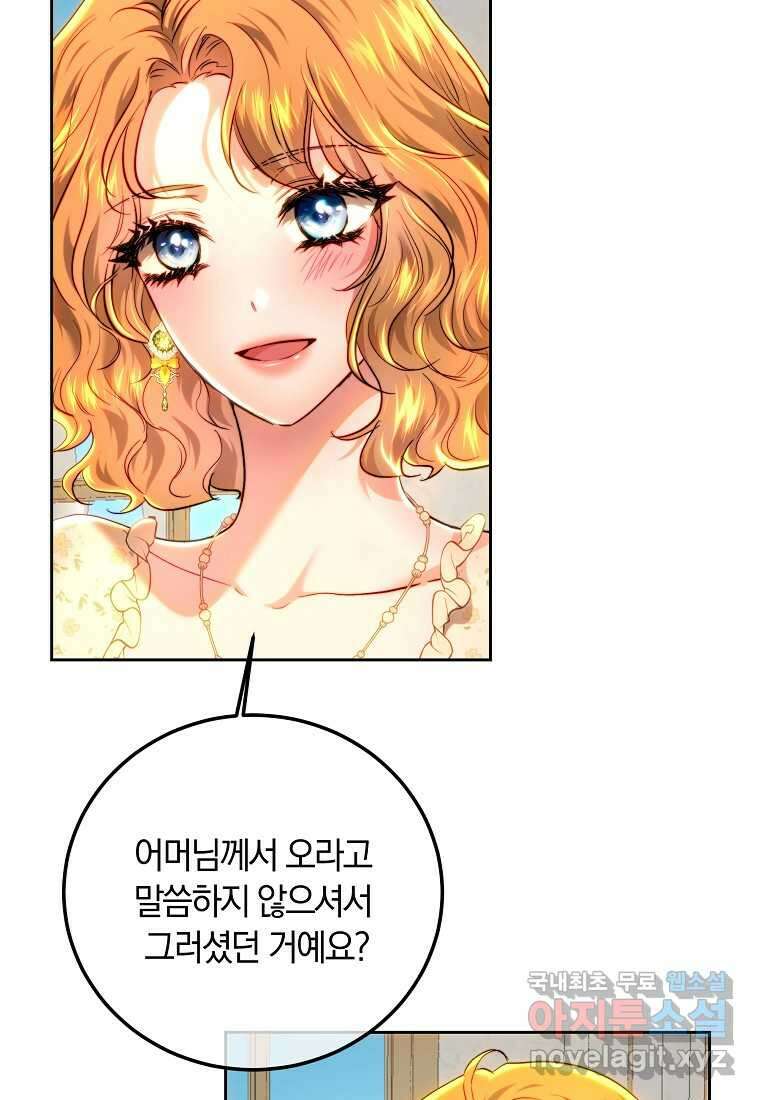 황녀, 미친 꽃으로 피어나다 94화 3
