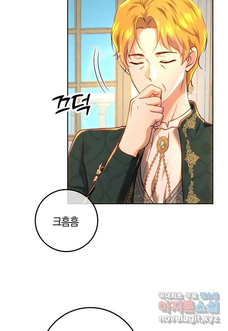 황녀, 미친 꽃으로 피어나다 94화 4