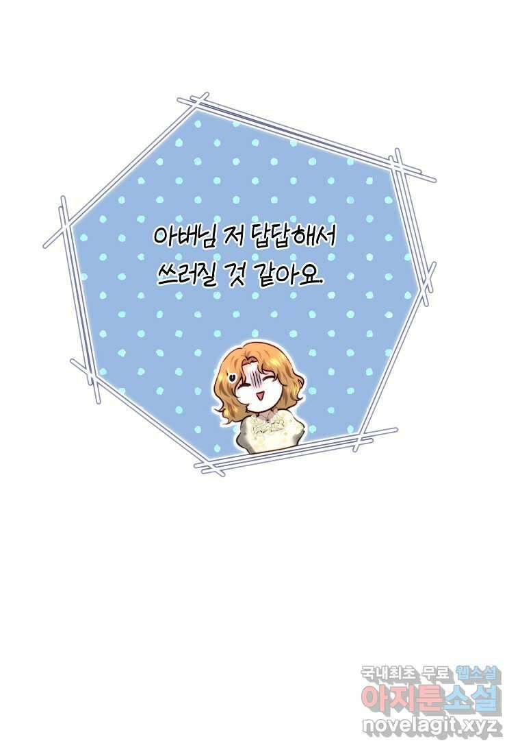 황녀, 미친 꽃으로 피어나다 94화 6
