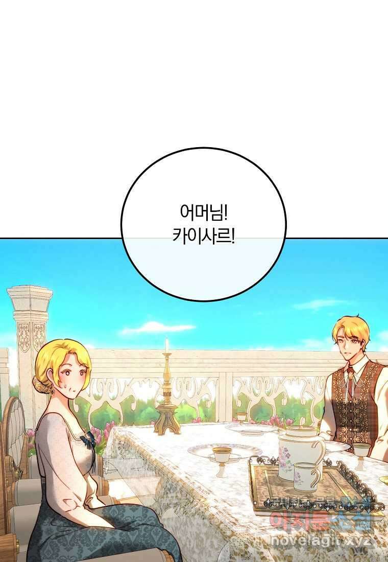 황녀, 미친 꽃으로 피어나다 94화 8