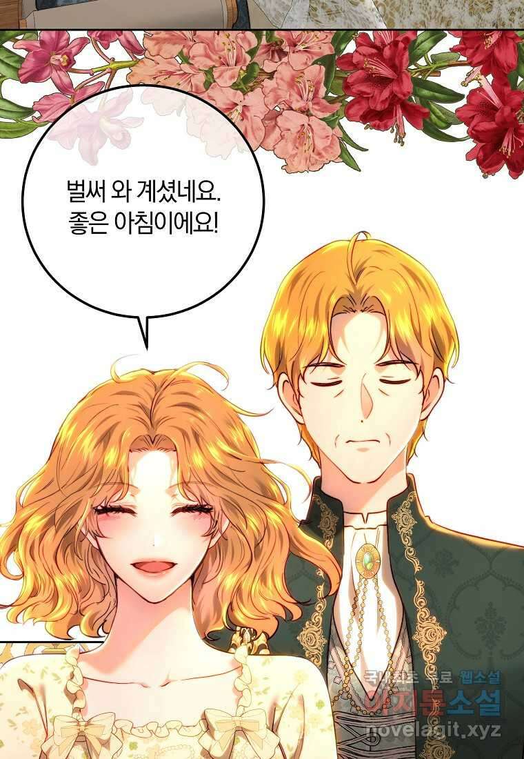 황녀, 미친 꽃으로 피어나다 94화 9