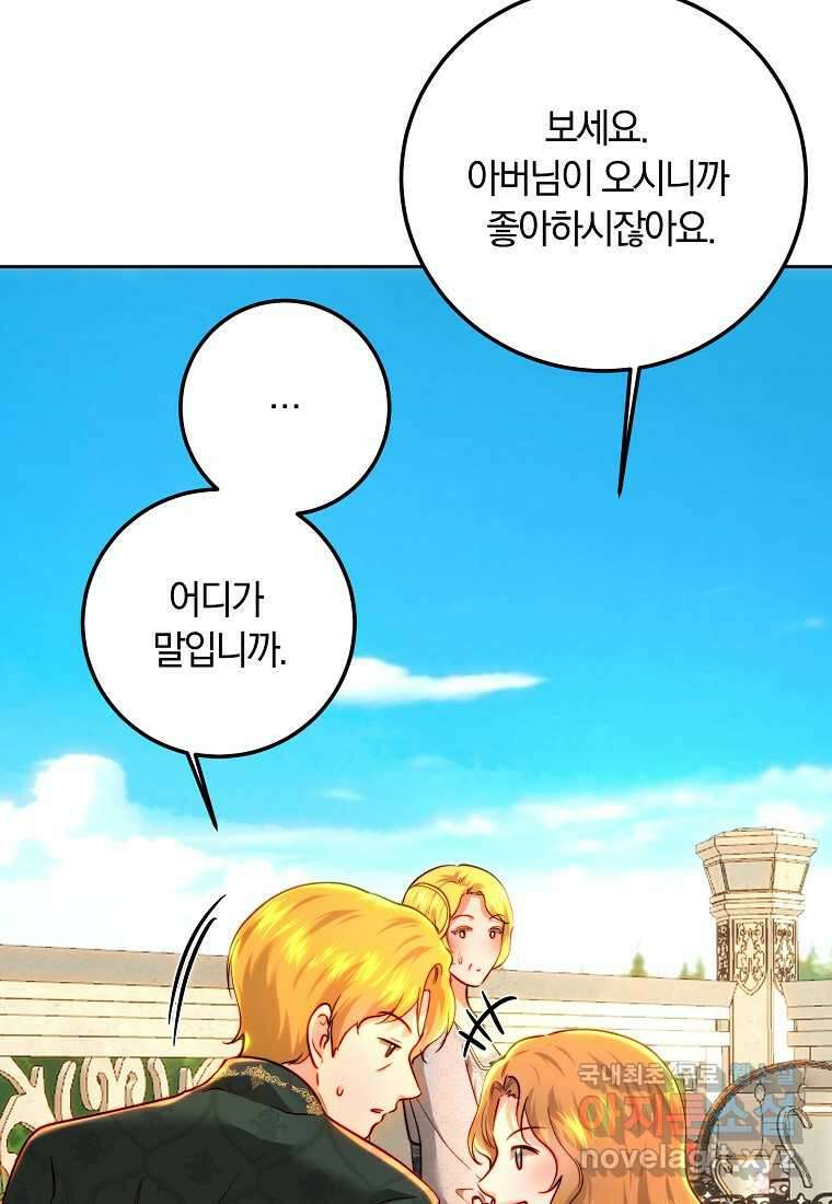 황녀, 미친 꽃으로 피어나다 94화 13