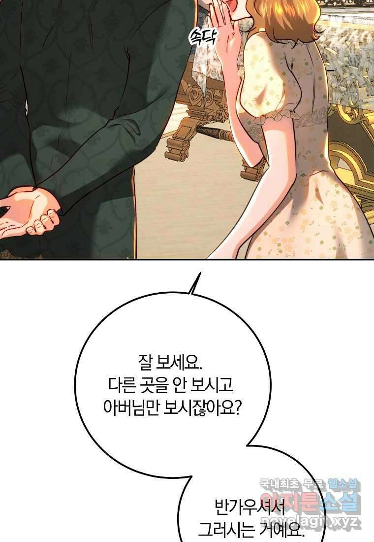 황녀, 미친 꽃으로 피어나다 94화 14