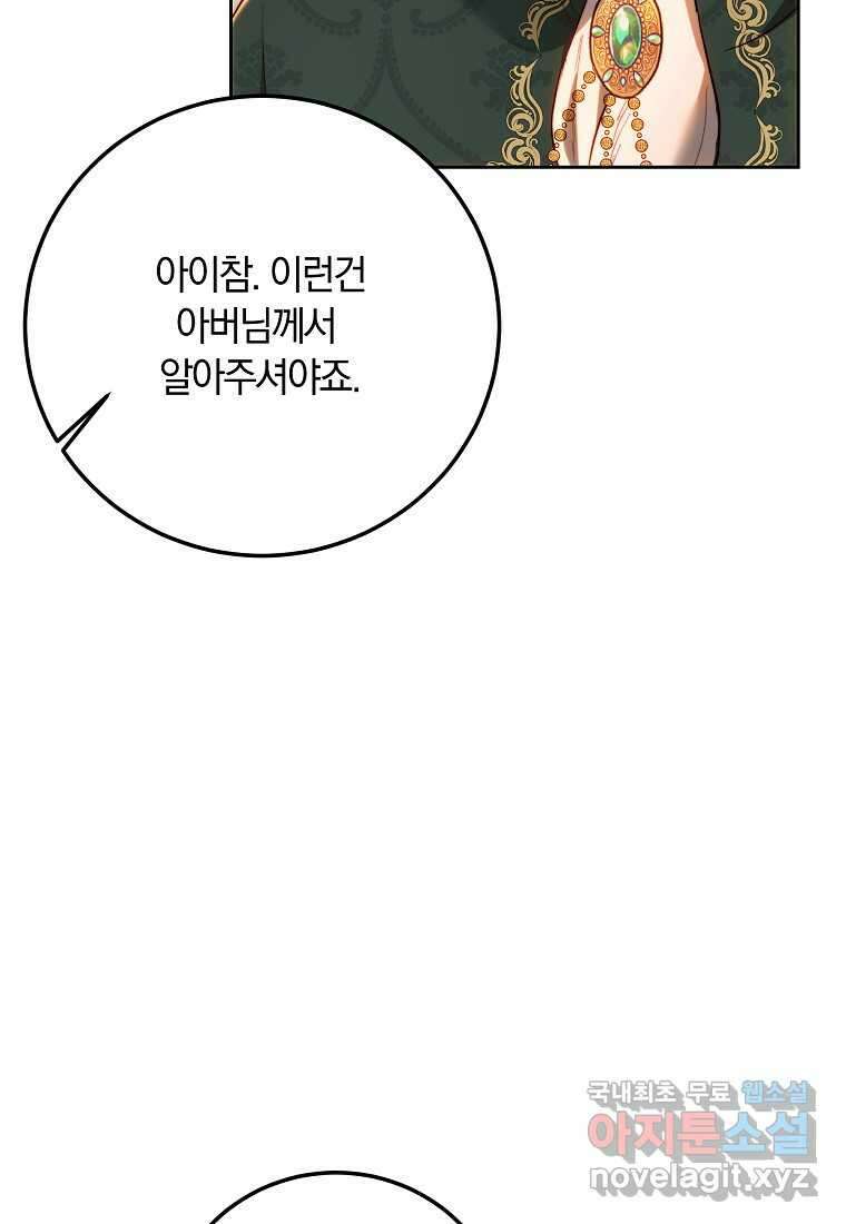 황녀, 미친 꽃으로 피어나다 94화 16