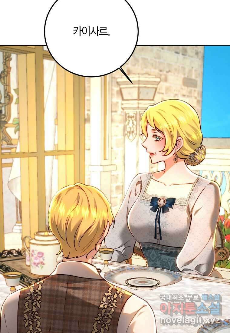 황녀, 미친 꽃으로 피어나다 94화 17