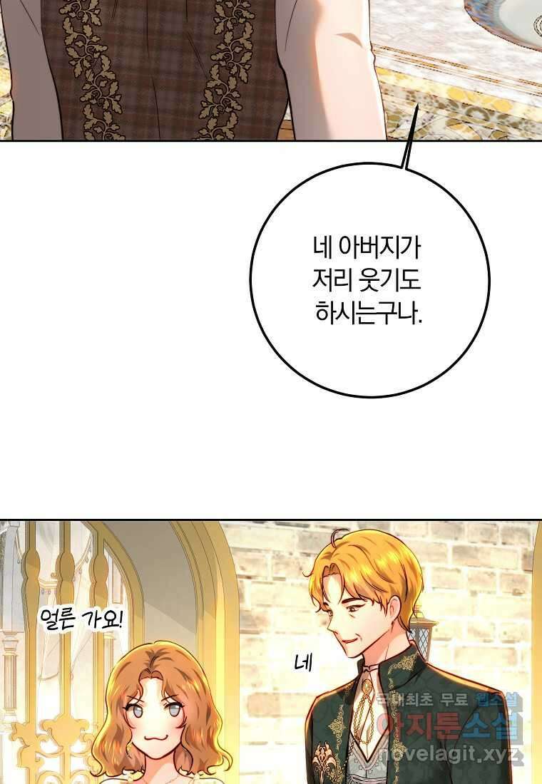 황녀, 미친 꽃으로 피어나다 94화 18