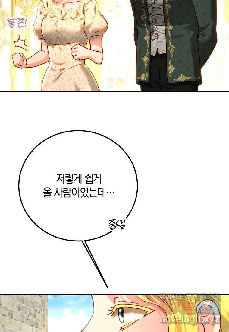 황녀, 미친 꽃으로 피어나다 94화 19