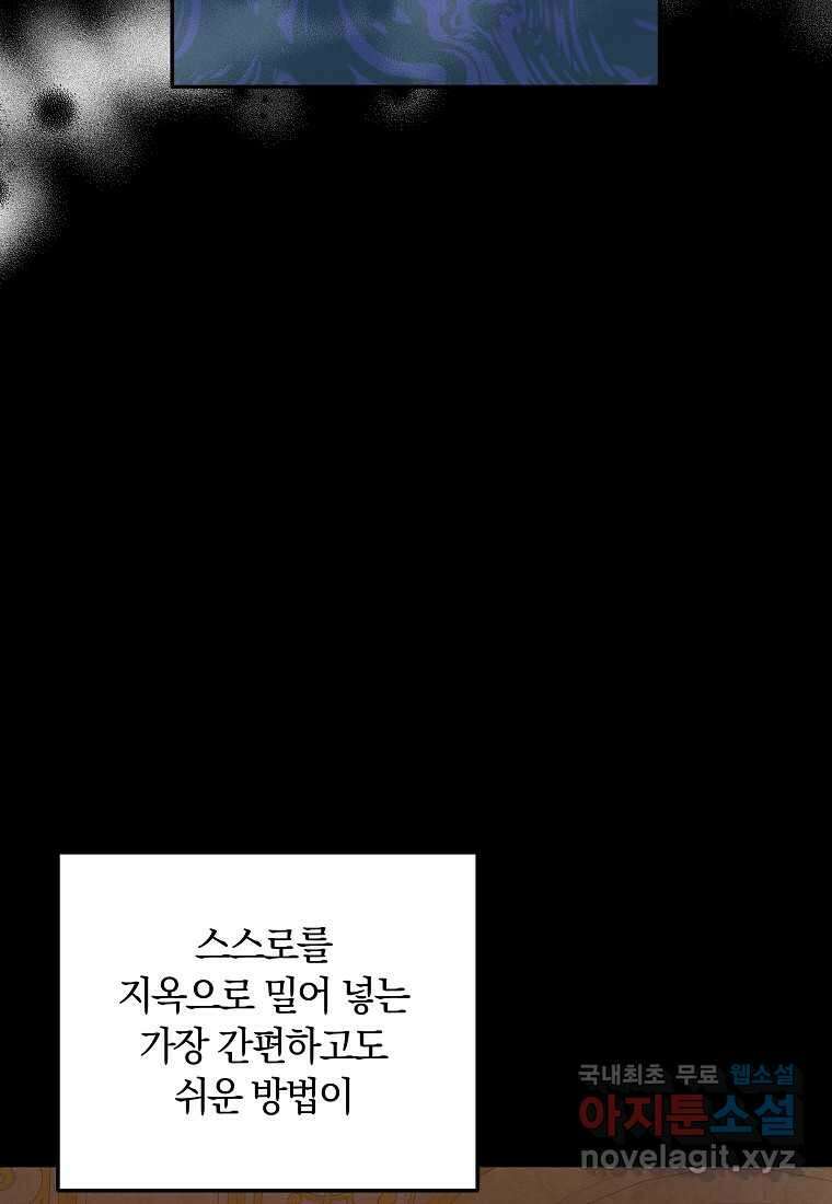 황녀, 미친 꽃으로 피어나다 94화 21