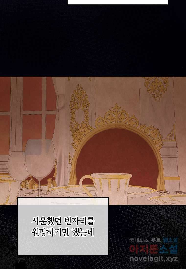 황녀, 미친 꽃으로 피어나다 94화 23