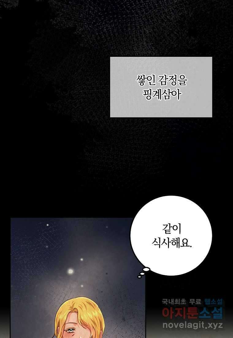 황녀, 미친 꽃으로 피어나다 94화 24