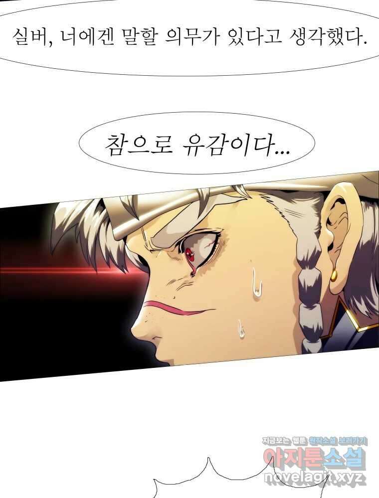 블랙 베히모스 540화 화이트 레비야탄 (4) 5