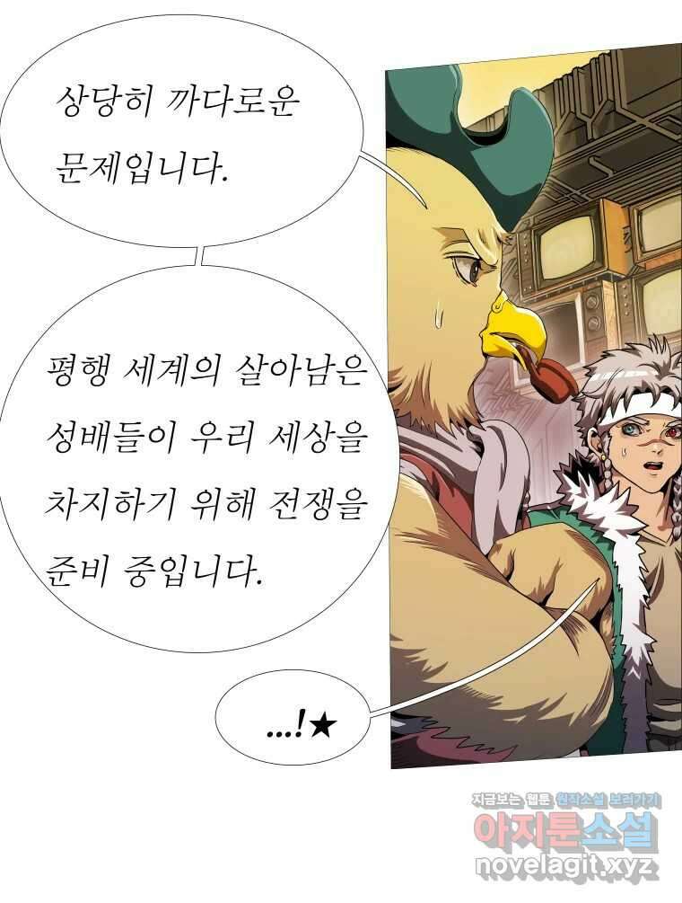 블랙 베히모스 540화 화이트 레비야탄 (4) 7