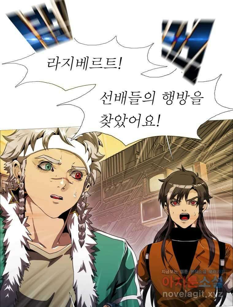 블랙 베히모스 540화 화이트 레비야탄 (4) 10