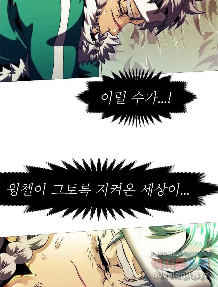 블랙 베히모스 540화 화이트 레비야탄 (4) 18