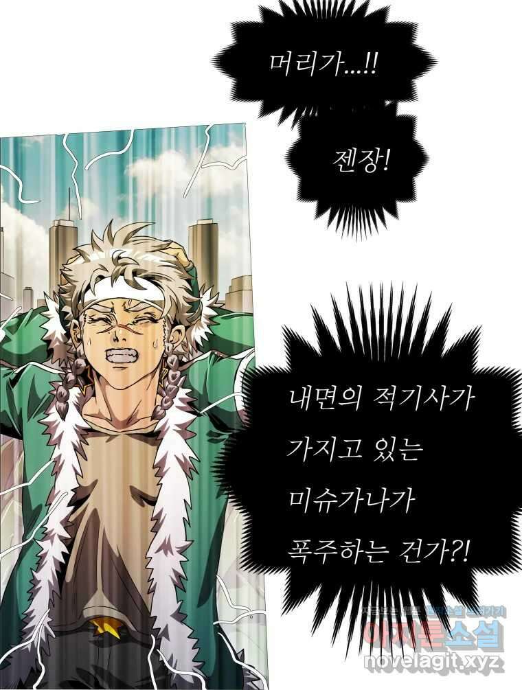 블랙 베히모스 540화 화이트 레비야탄 (4) 21
