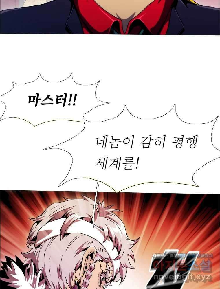 블랙 베히모스 540화 화이트 레비야탄 (4) 31