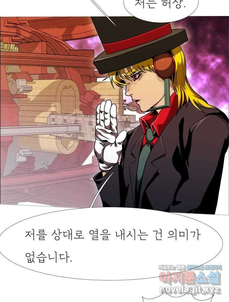 블랙 베히모스 540화 화이트 레비야탄 (4) 33