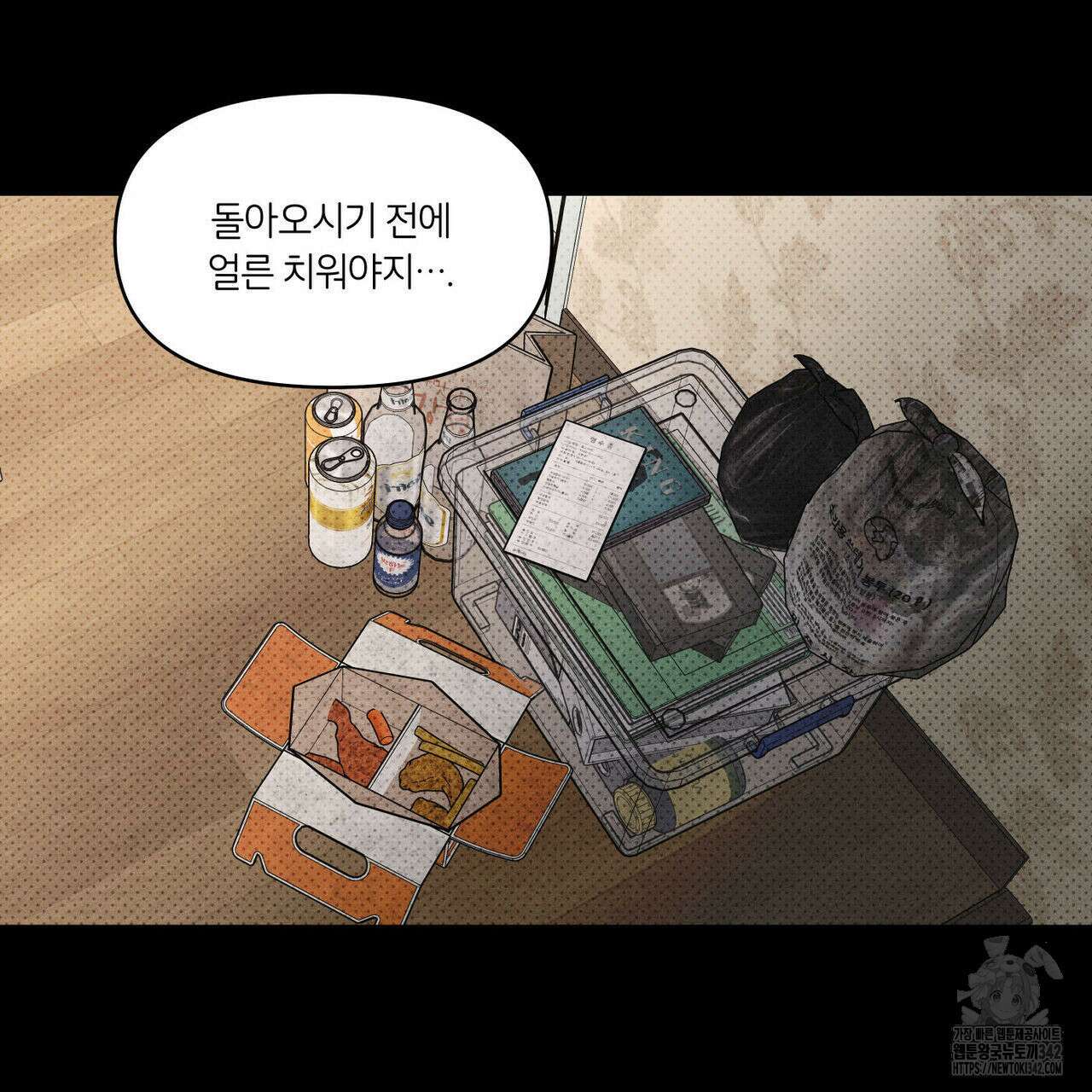일간알바 21화 29