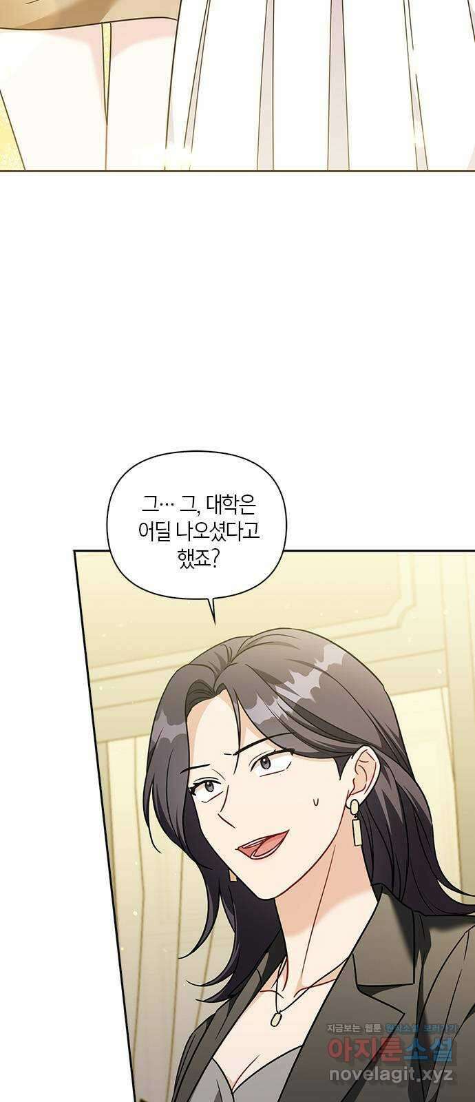 그 남자의 은밀한 하루 92화 3