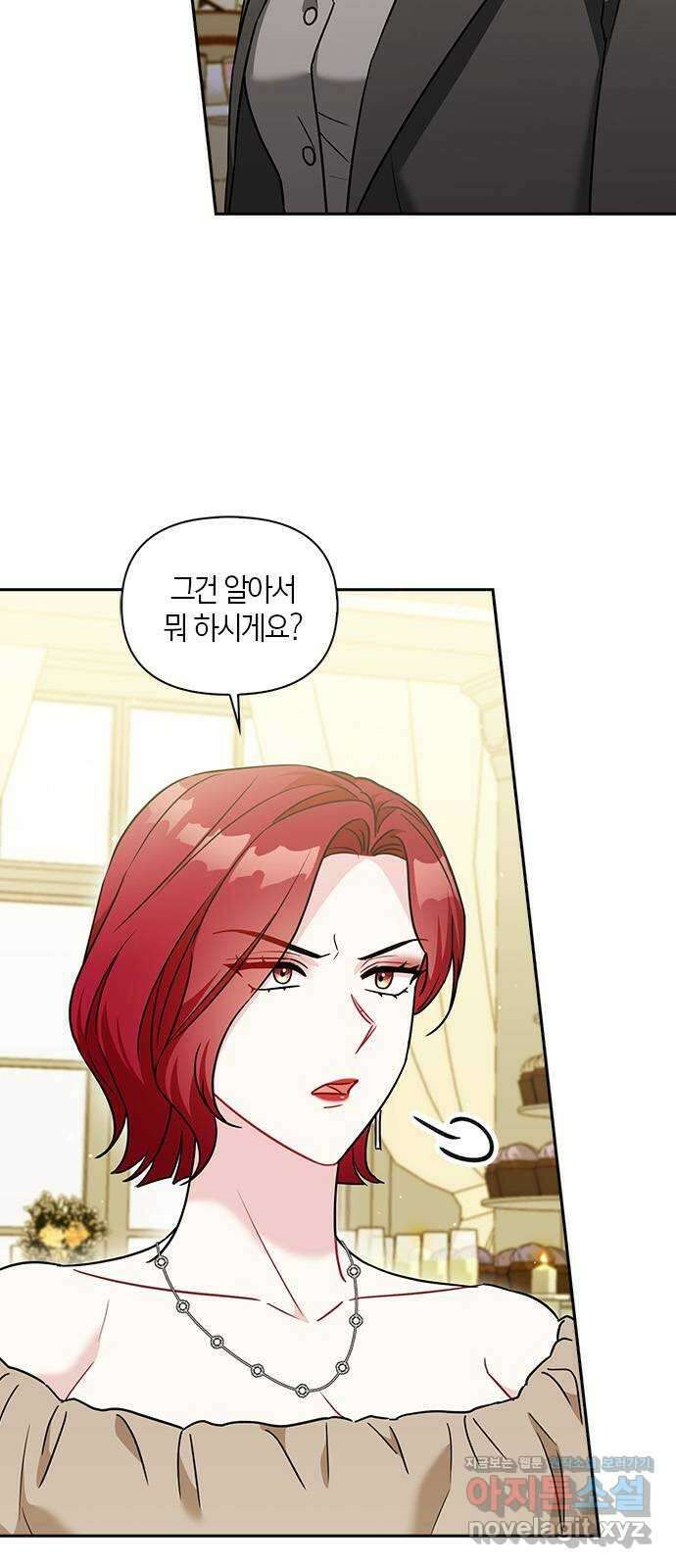 그 남자의 은밀한 하루 92화 4