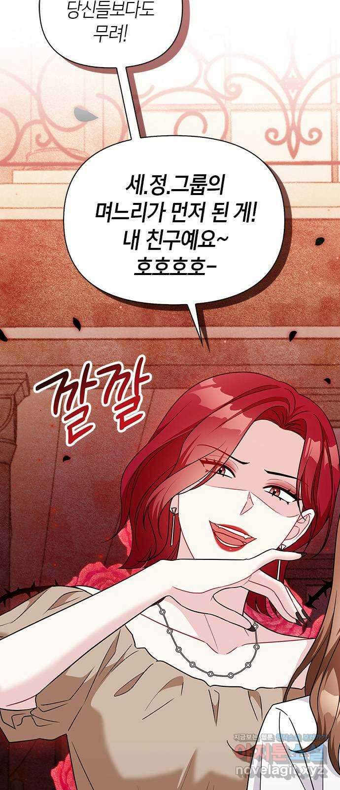 그 남자의 은밀한 하루 92화 7