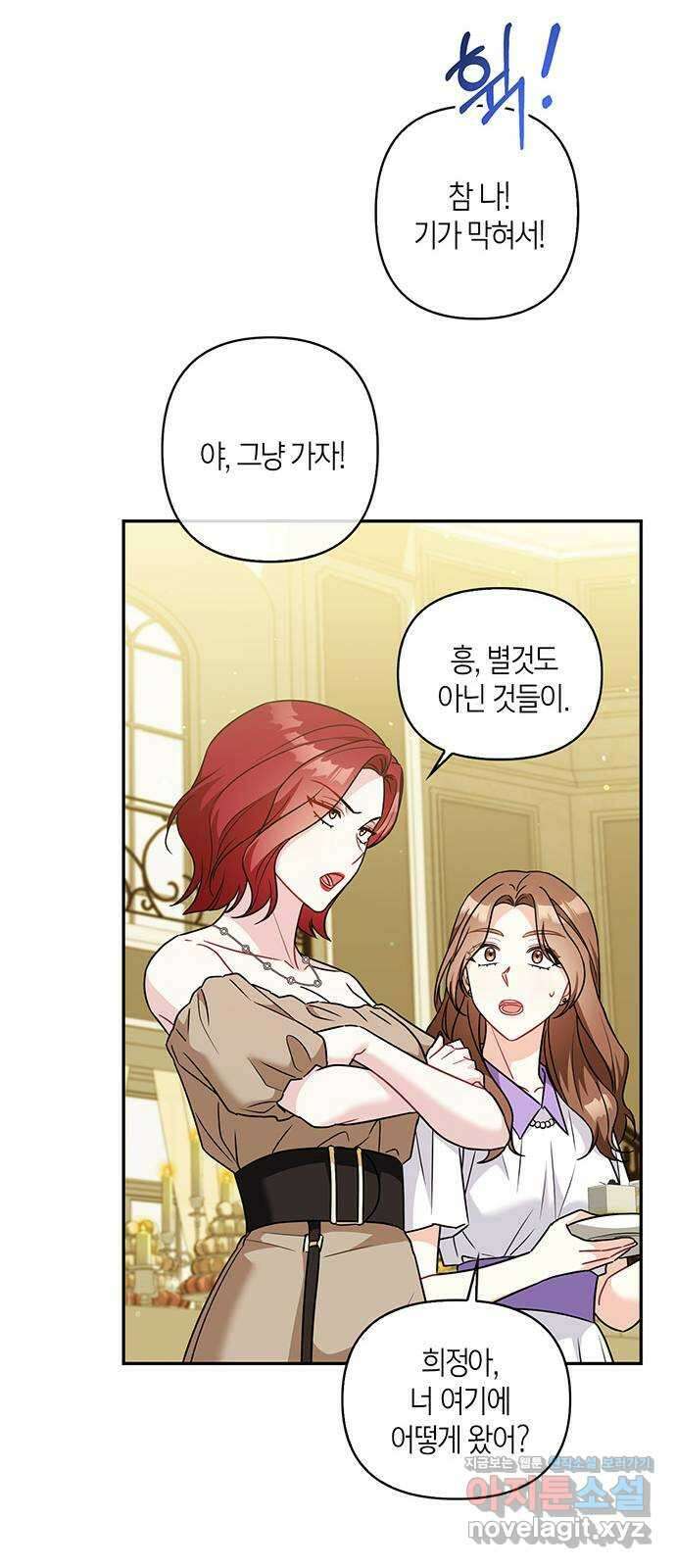 그 남자의 은밀한 하루 92화 10