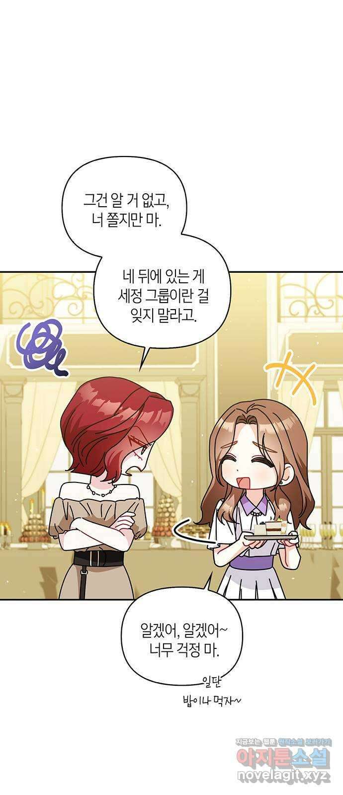 그 남자의 은밀한 하루 92화 11