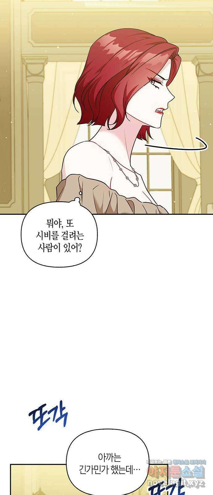그 남자의 은밀한 하루 92화 13
