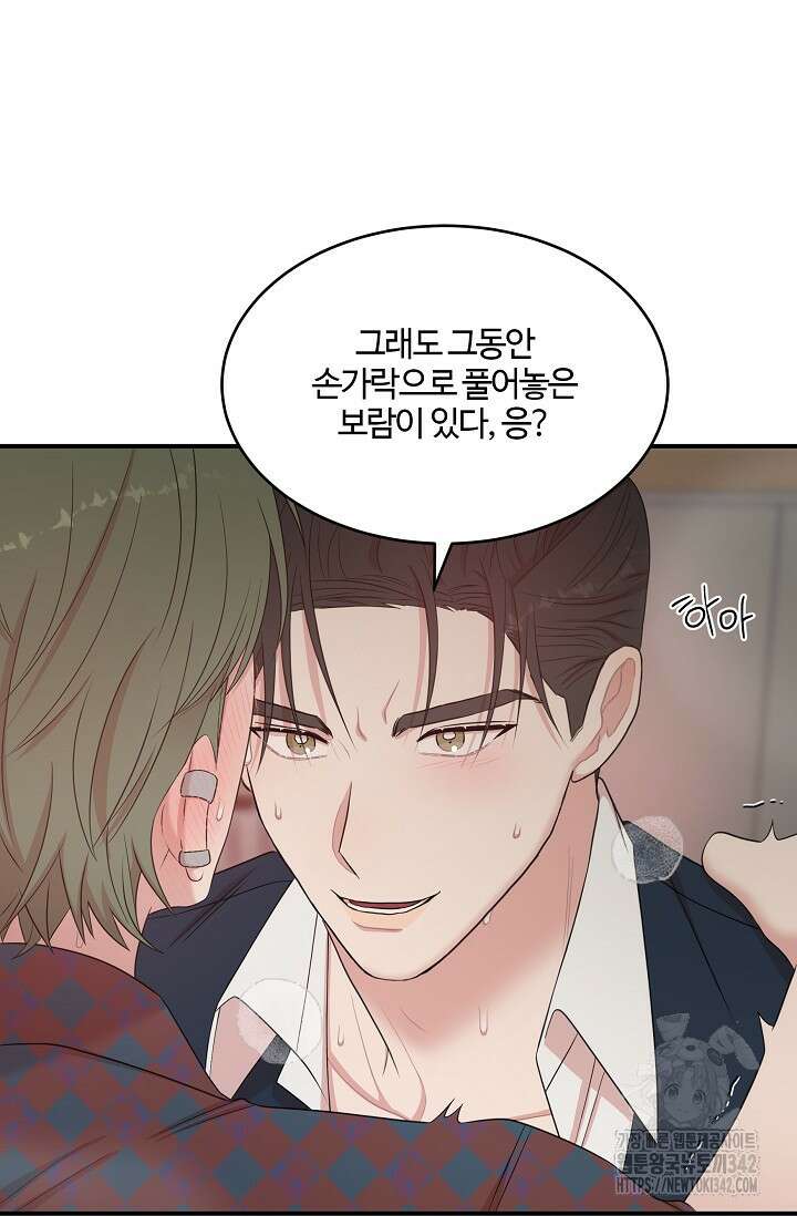 마스터, 표식을 남겨주세요 에필로그 3화 8