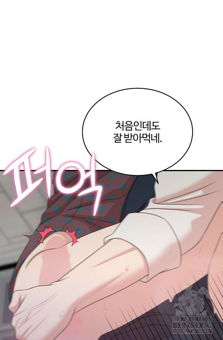 마스터, 표식을 남겨주세요 에필로그 3화 9