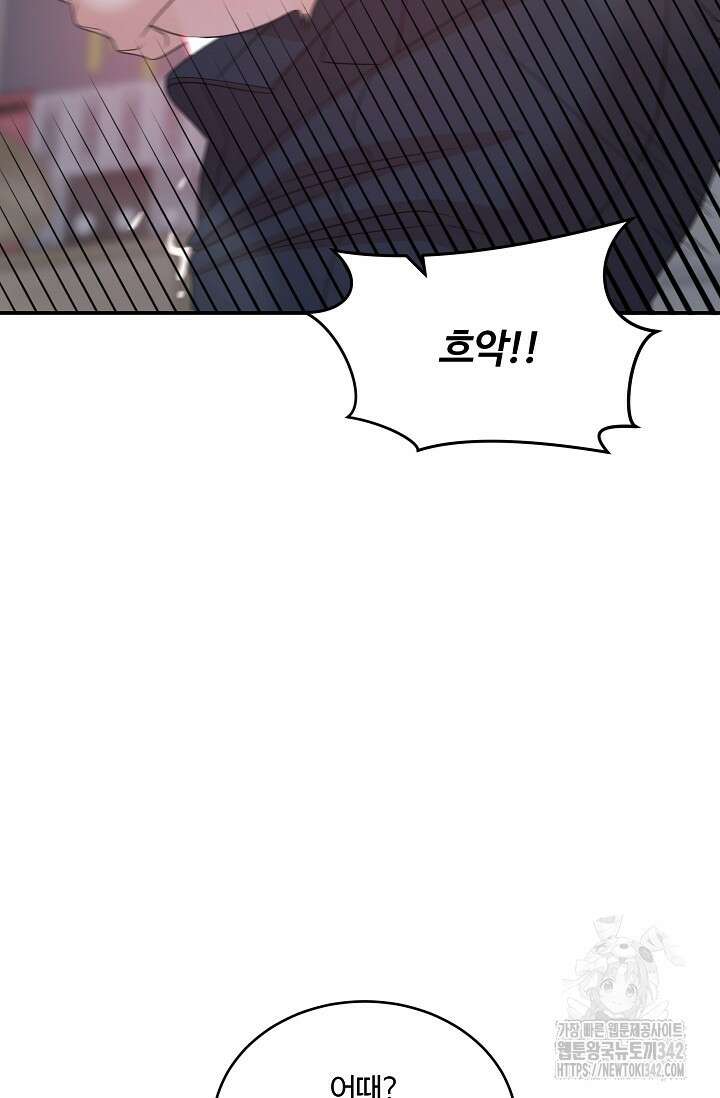 마스터, 표식을 남겨주세요 에필로그 3화 10