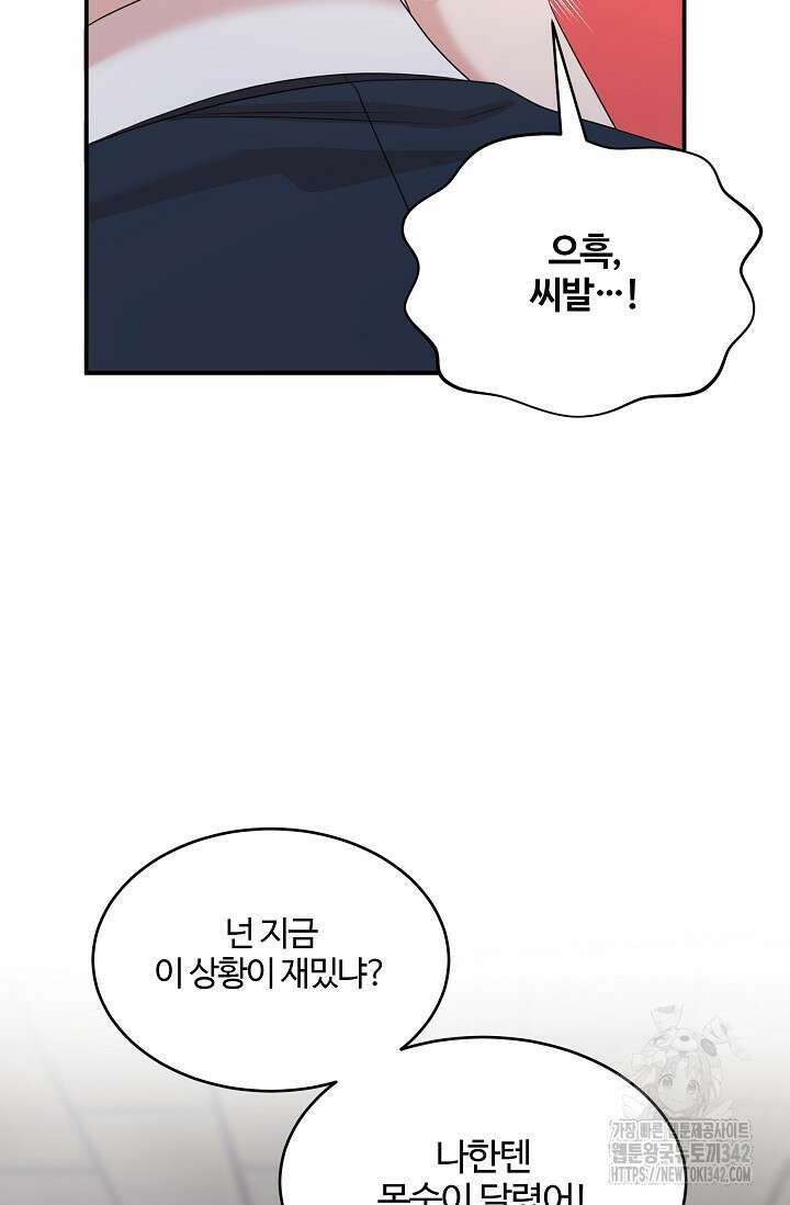 마스터, 표식을 남겨주세요 에필로그 3화 13
