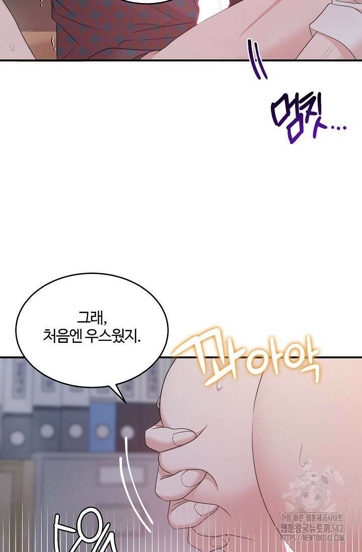 마스터, 표식을 남겨주세요 에필로그 3화 15