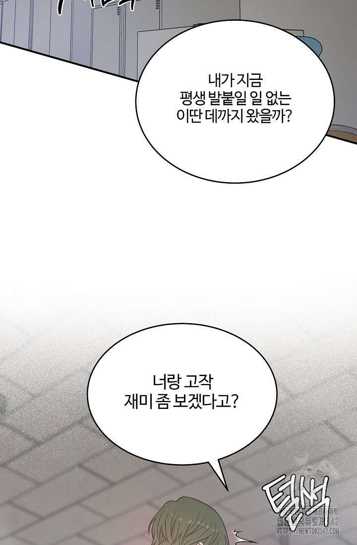 마스터, 표식을 남겨주세요 에필로그 3화 17