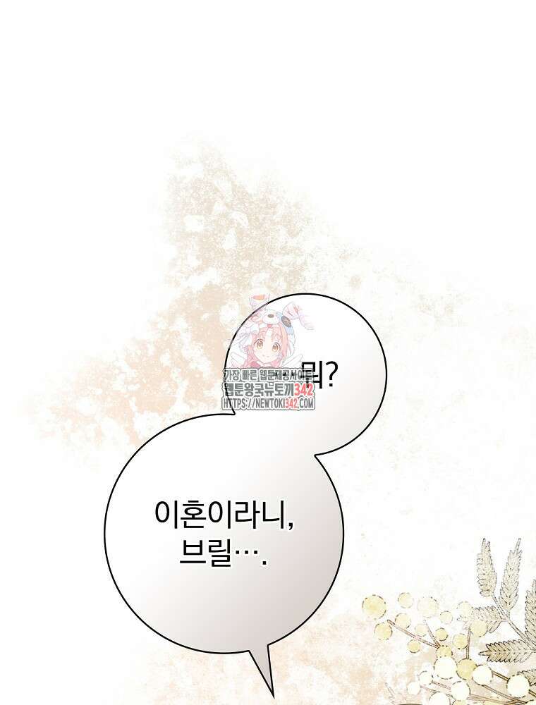 남주의 아이는 싫습니다 27화 1