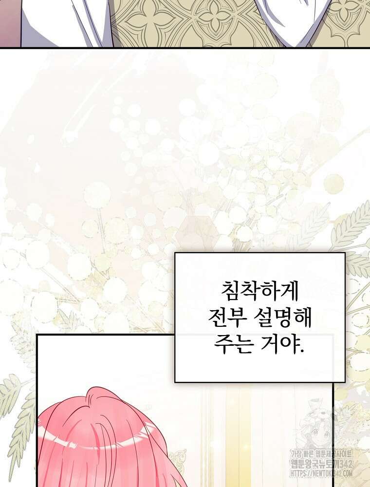 남주의 아이는 싫습니다 27화 3