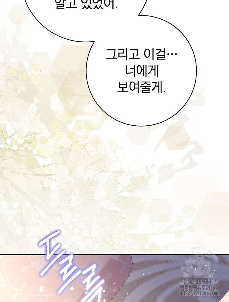 남주의 아이는 싫습니다 27화 5