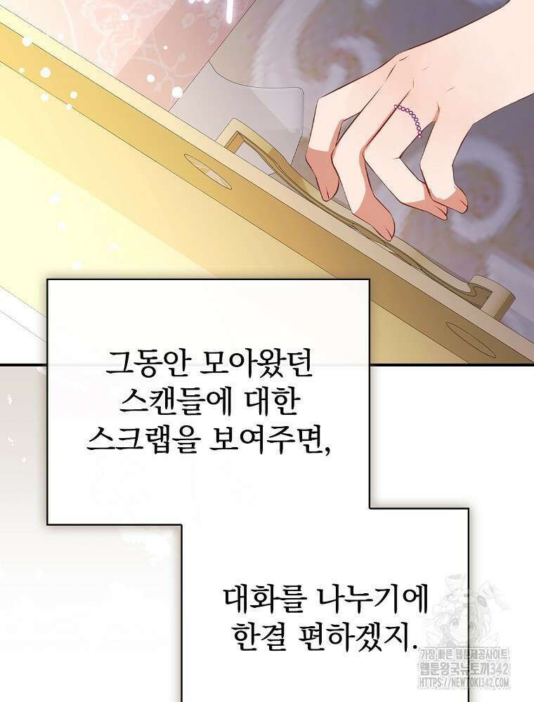 남주의 아이는 싫습니다 27화 6