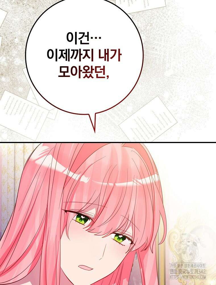 남주의 아이는 싫습니다 27화 10