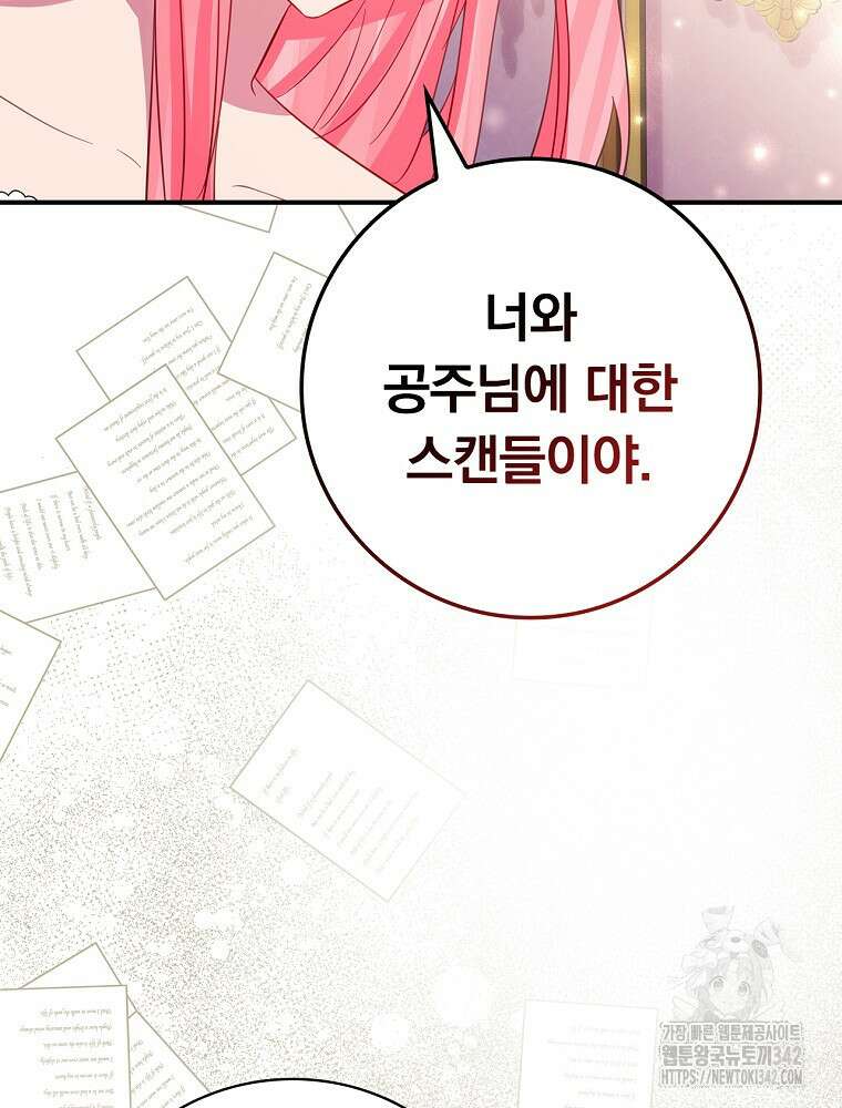 남주의 아이는 싫습니다 27화 11