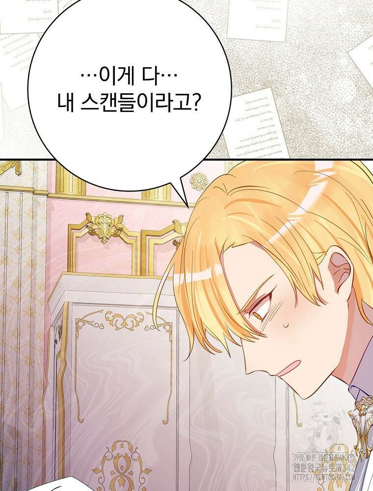 남주의 아이는 싫습니다 27화 12