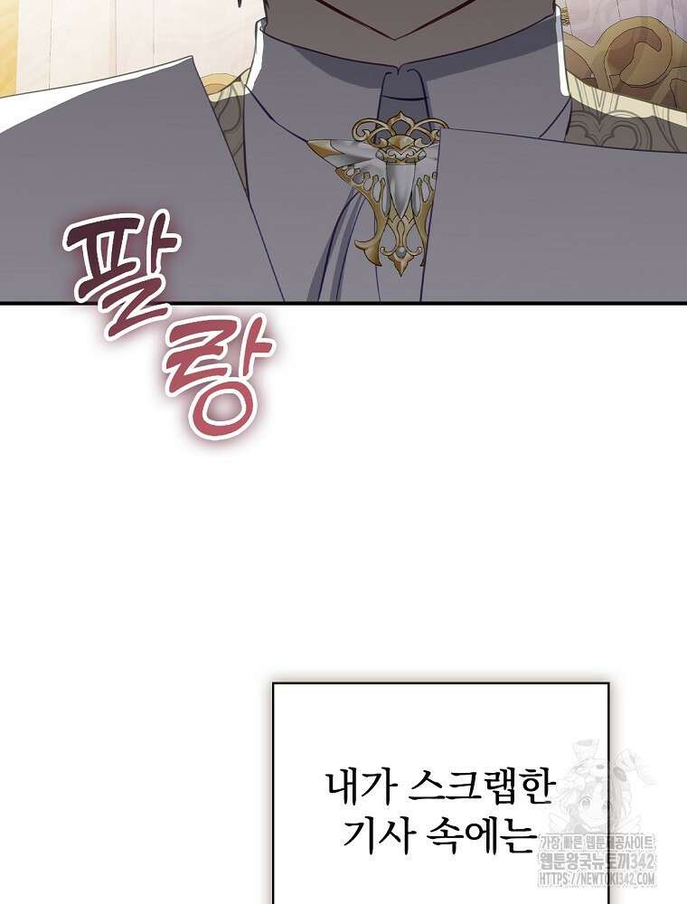 남주의 아이는 싫습니다 27화 14